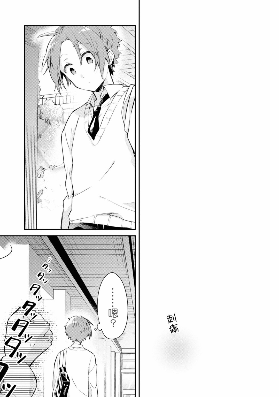 唯有侧颜映入我的眼中 9话 第20页