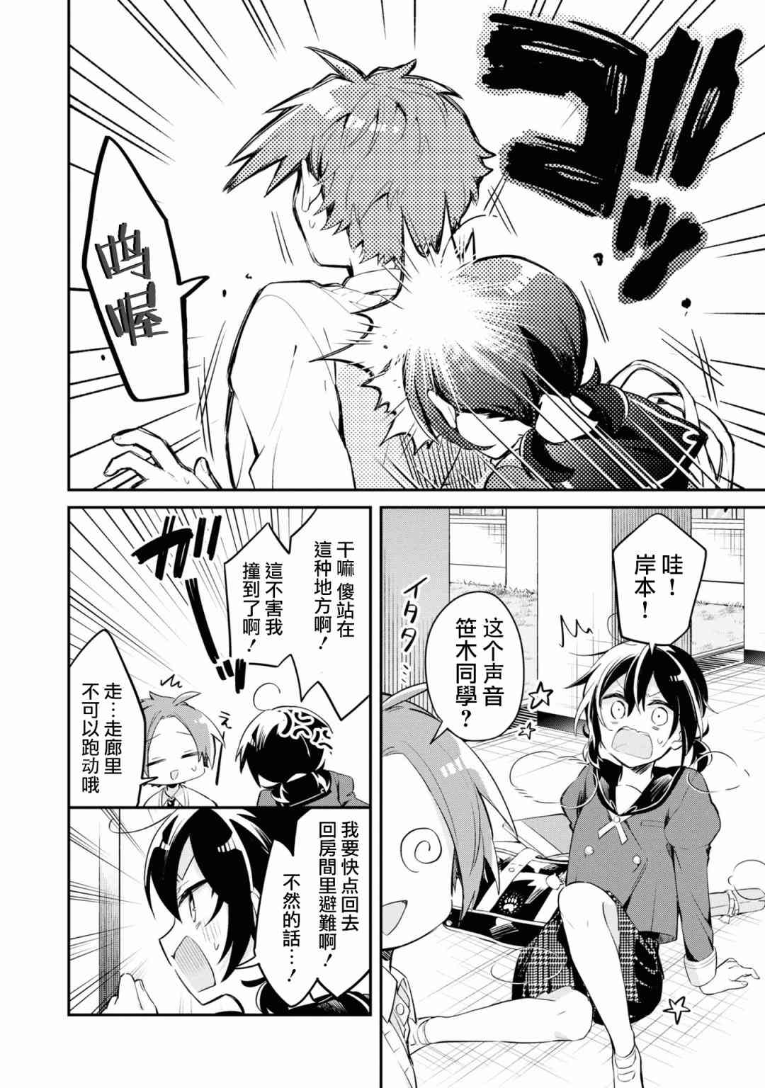 唯有侧颜映入我的眼中 9话 第21页