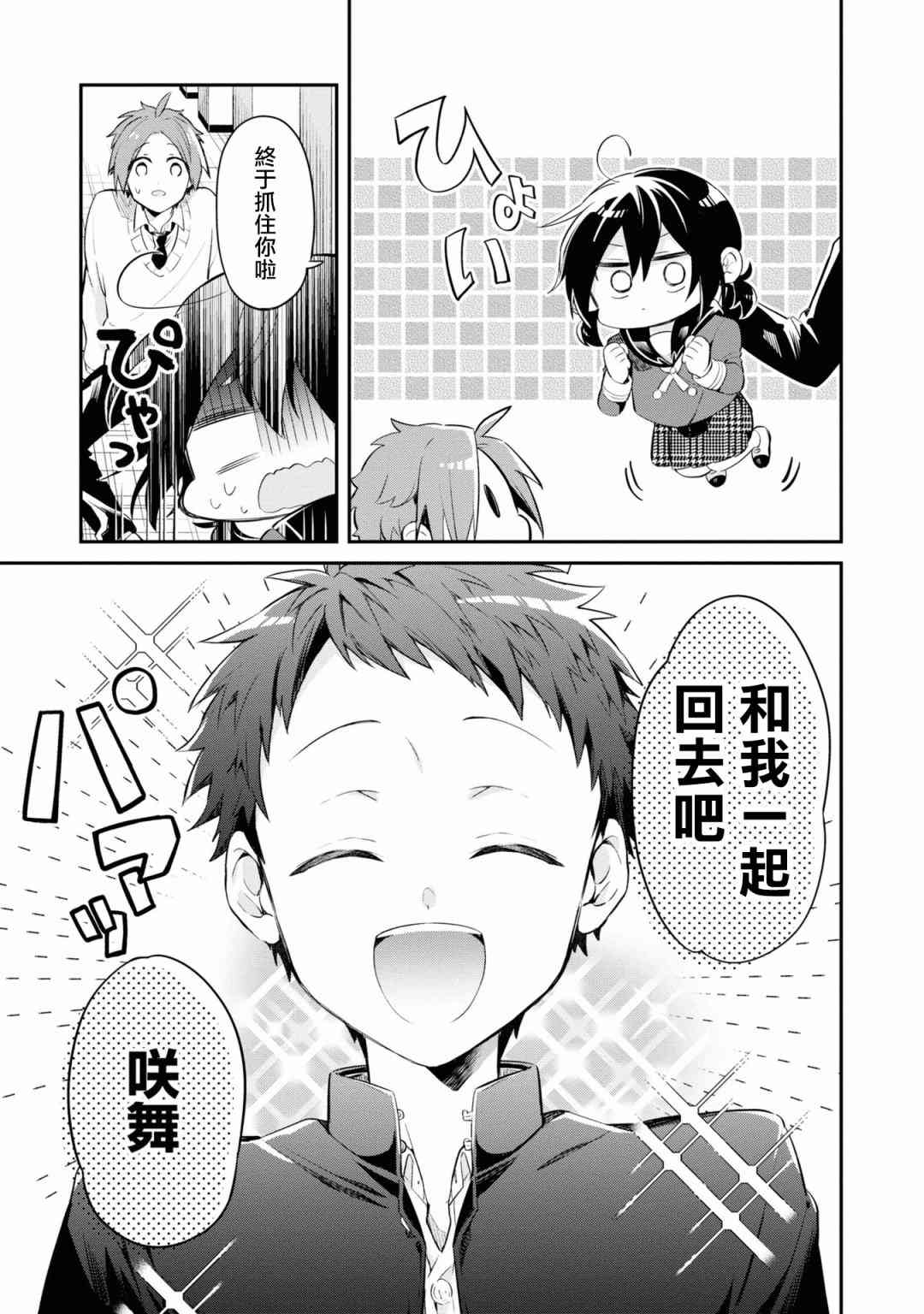 唯有侧颜映入我的眼中 9话 第22页