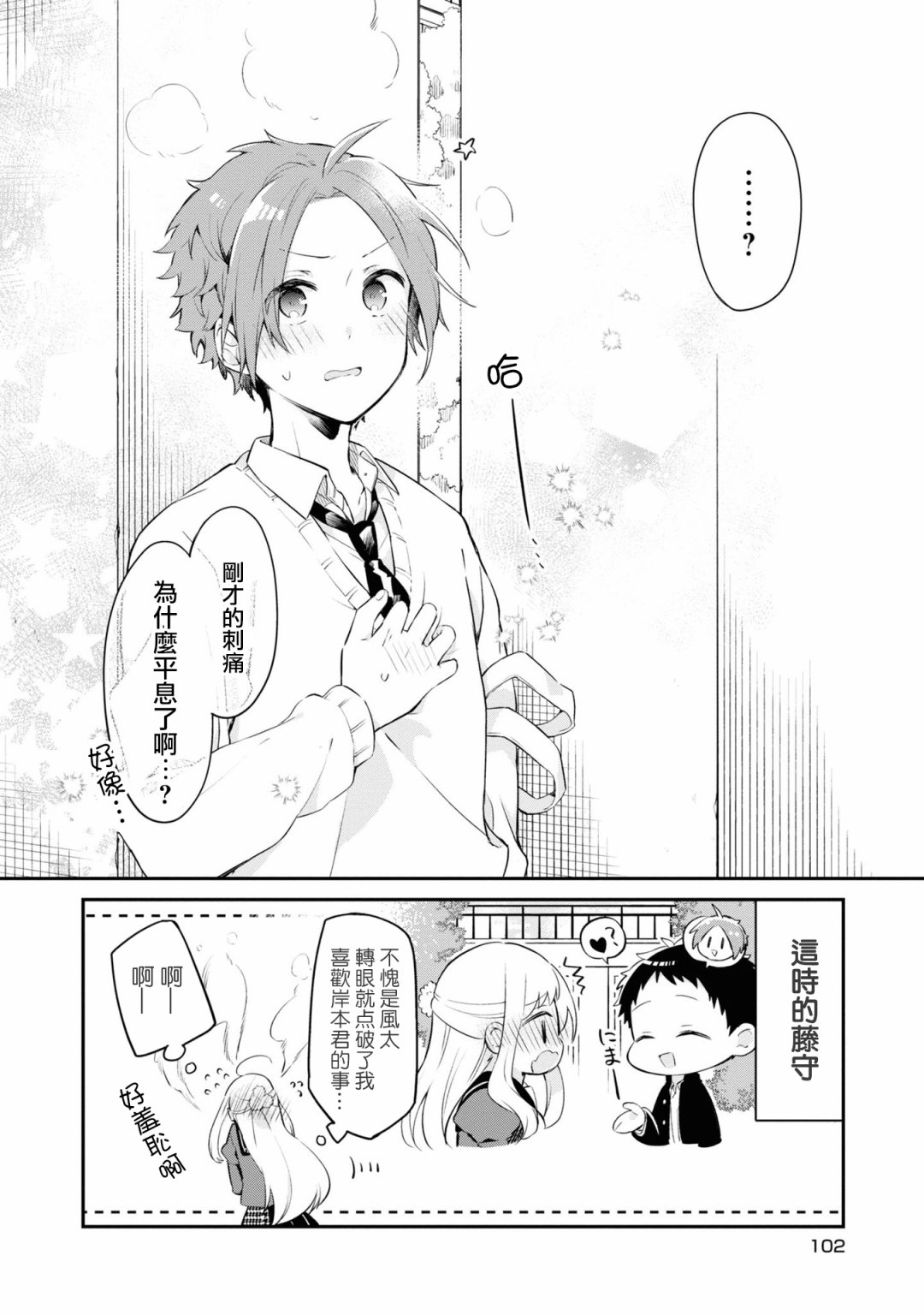 唯有侧颜映入我的眼中 9话 第27页