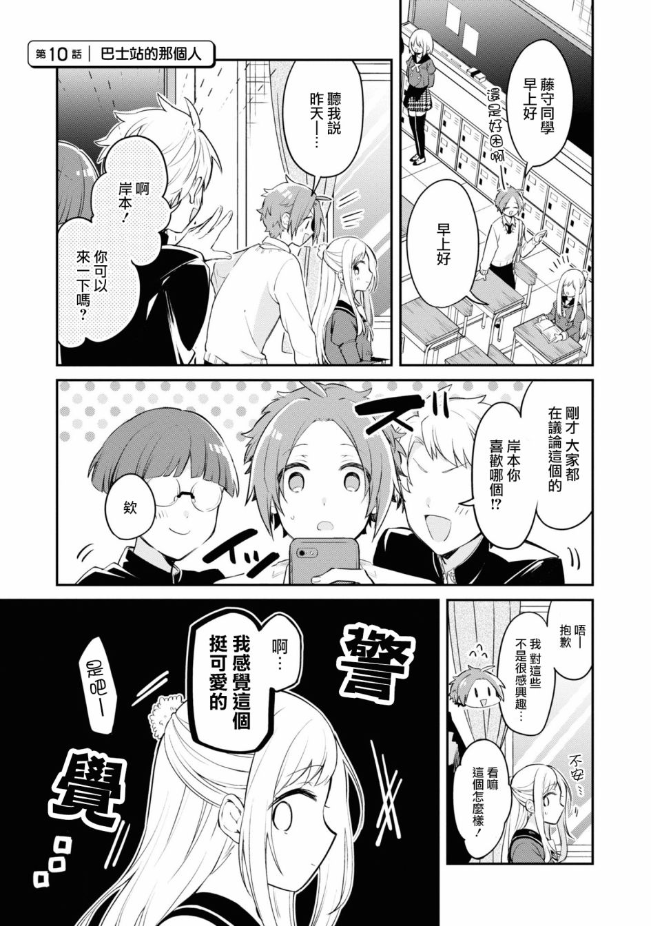 唯有侧颜映入我的眼中 10话 第1页