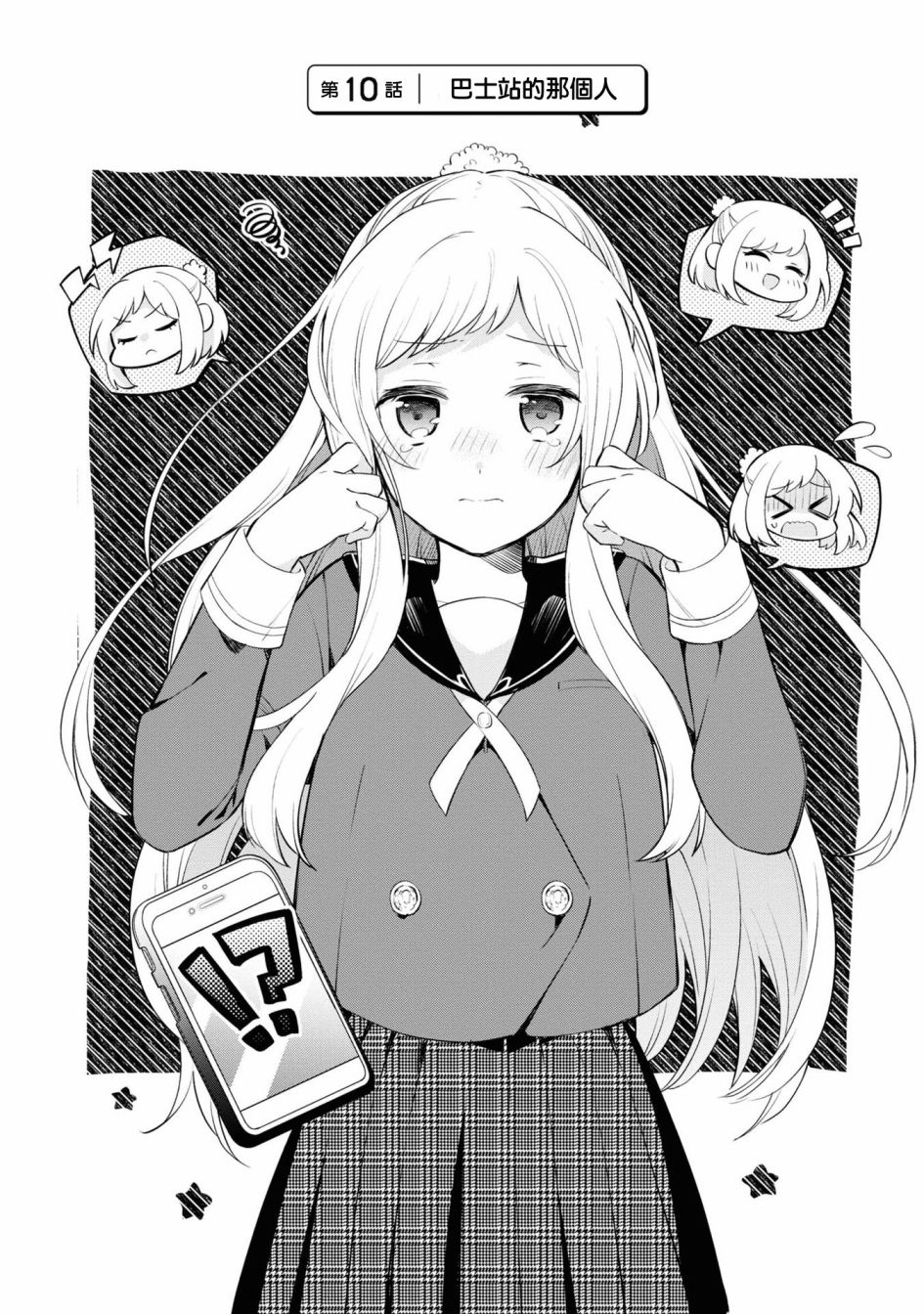 唯有侧颜映入我的眼中 10话 第2页