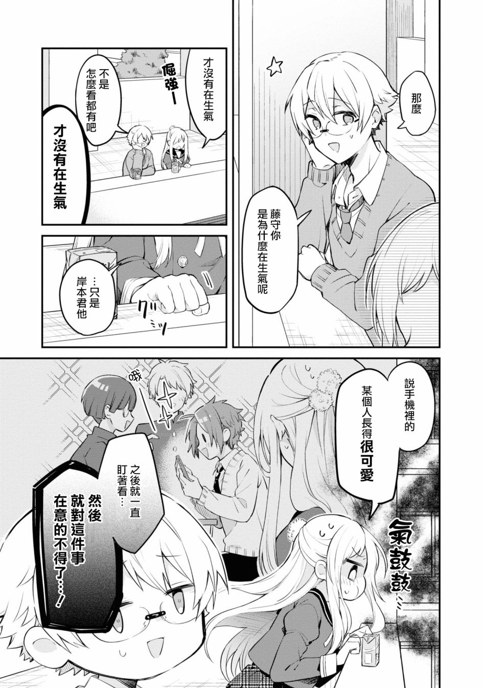 唯有侧颜映入我的眼中 10话 第3页