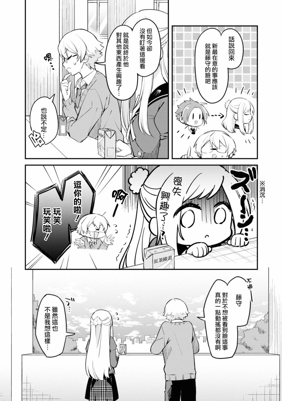 唯有侧颜映入我的眼中 10话 第4页