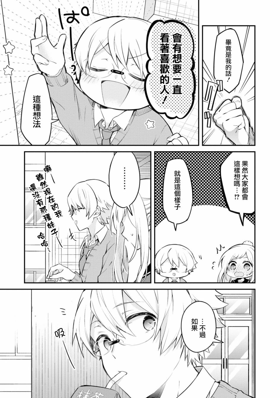 唯有侧颜映入我的眼中 10话 第5页