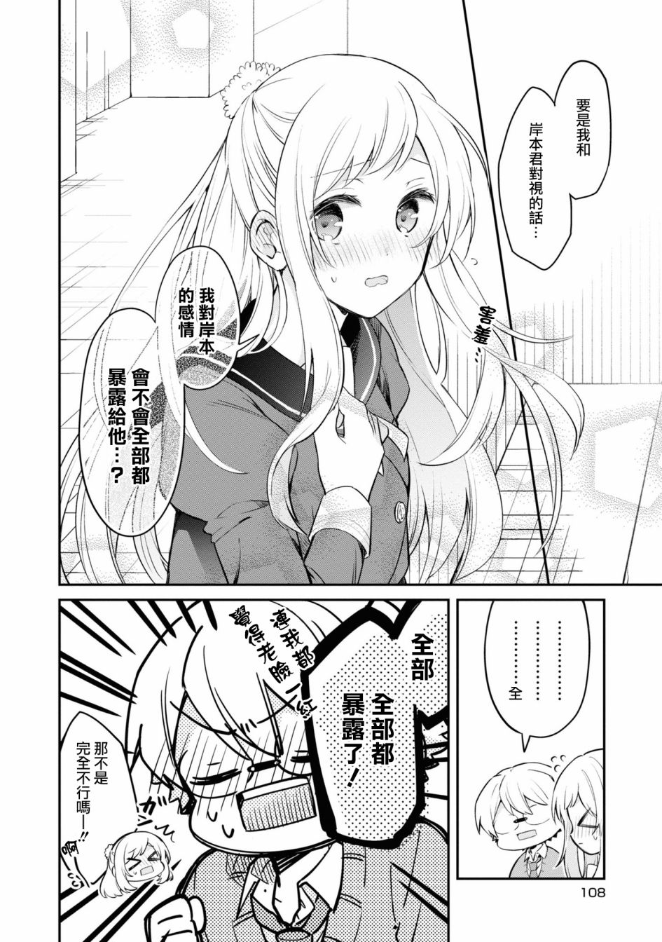 唯有侧颜映入我的眼中 10话 第6页