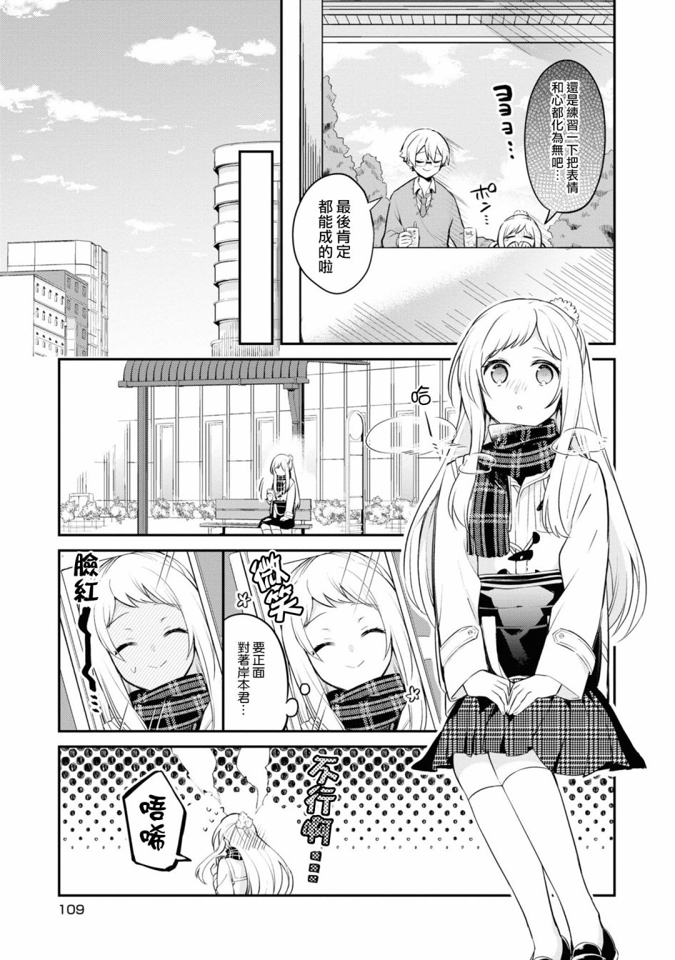 唯有侧颜映入我的眼中 10话 第7页