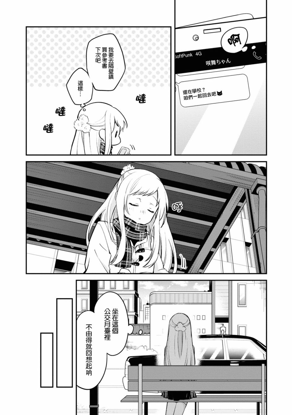 唯有侧颜映入我的眼中 10话 第8页