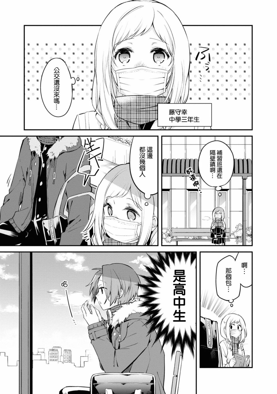 唯有侧颜映入我的眼中10话图
