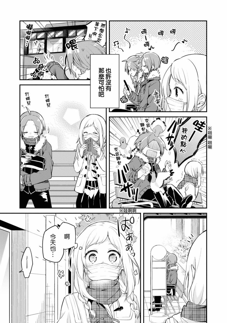 唯有侧颜映入我的眼中 10话 第11页