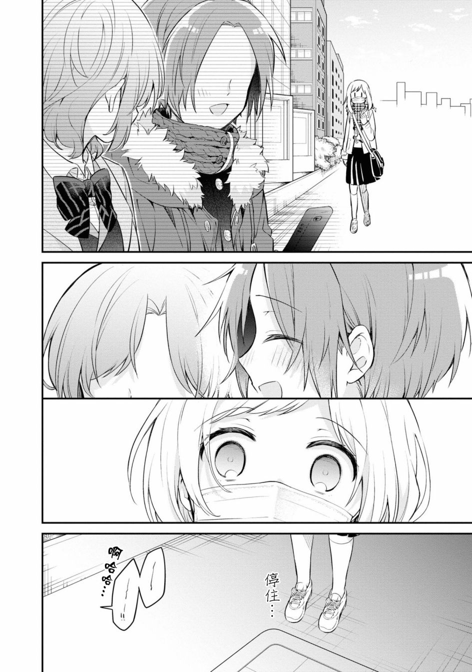 唯有侧颜映入我的眼中 10话 第12页