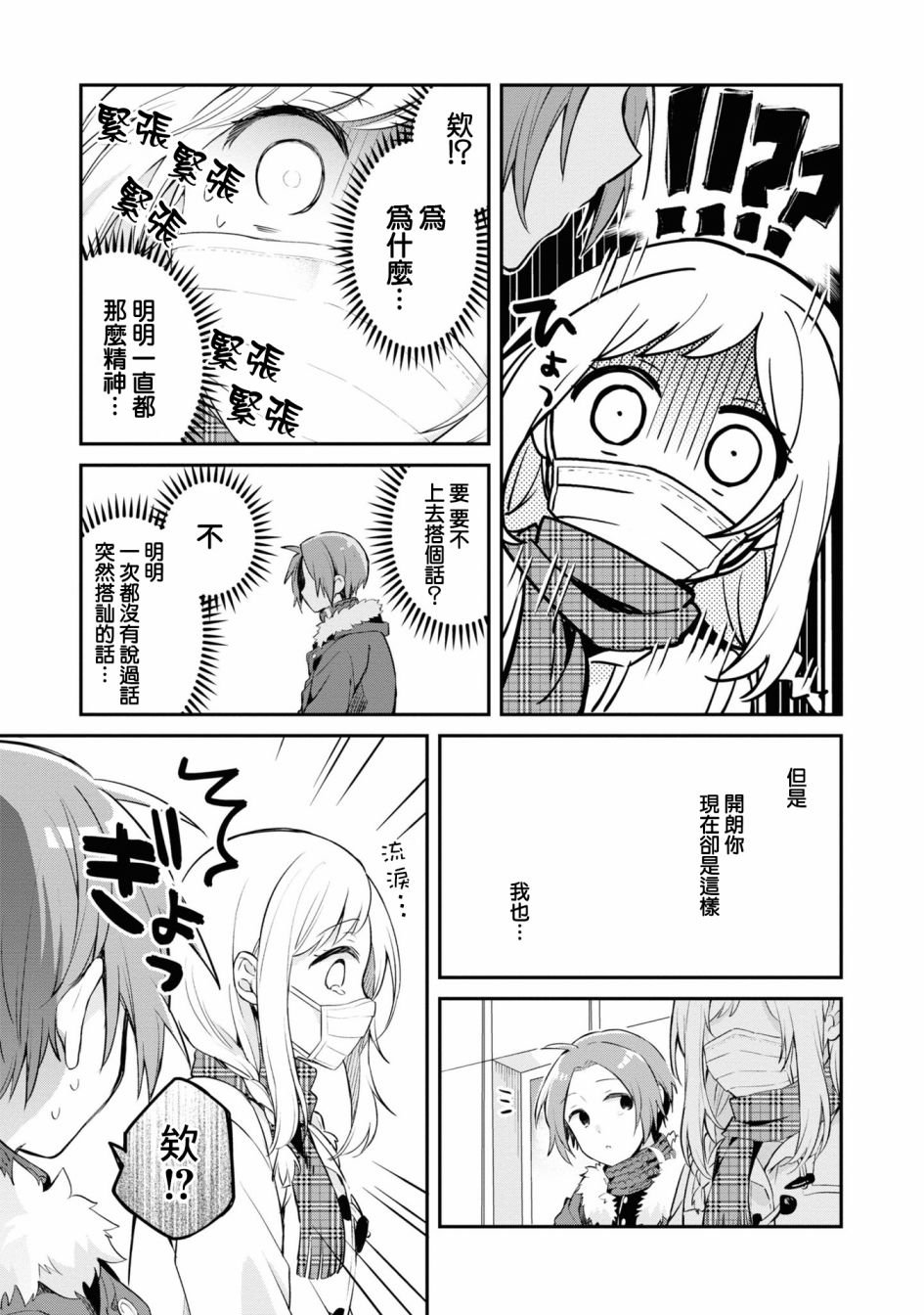 唯有侧颜映入我的眼中 10话 第15页