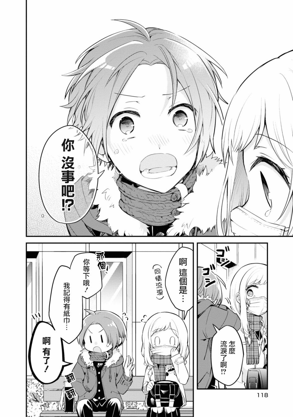 唯有侧颜映入我的眼中 10话 第16页