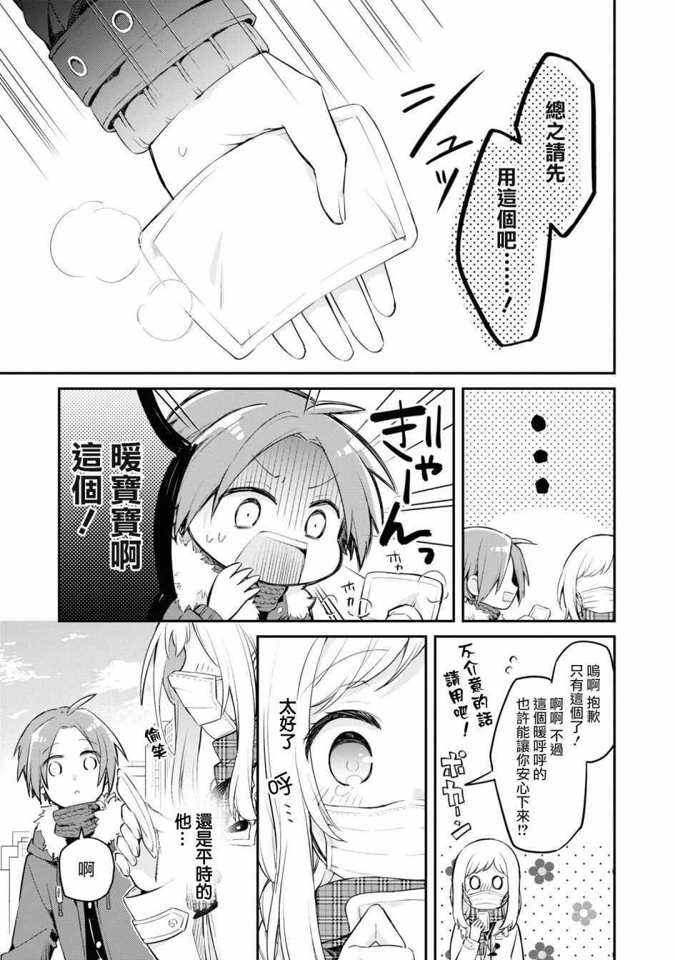 唯有侧颜映入我的眼中 10话 第17页