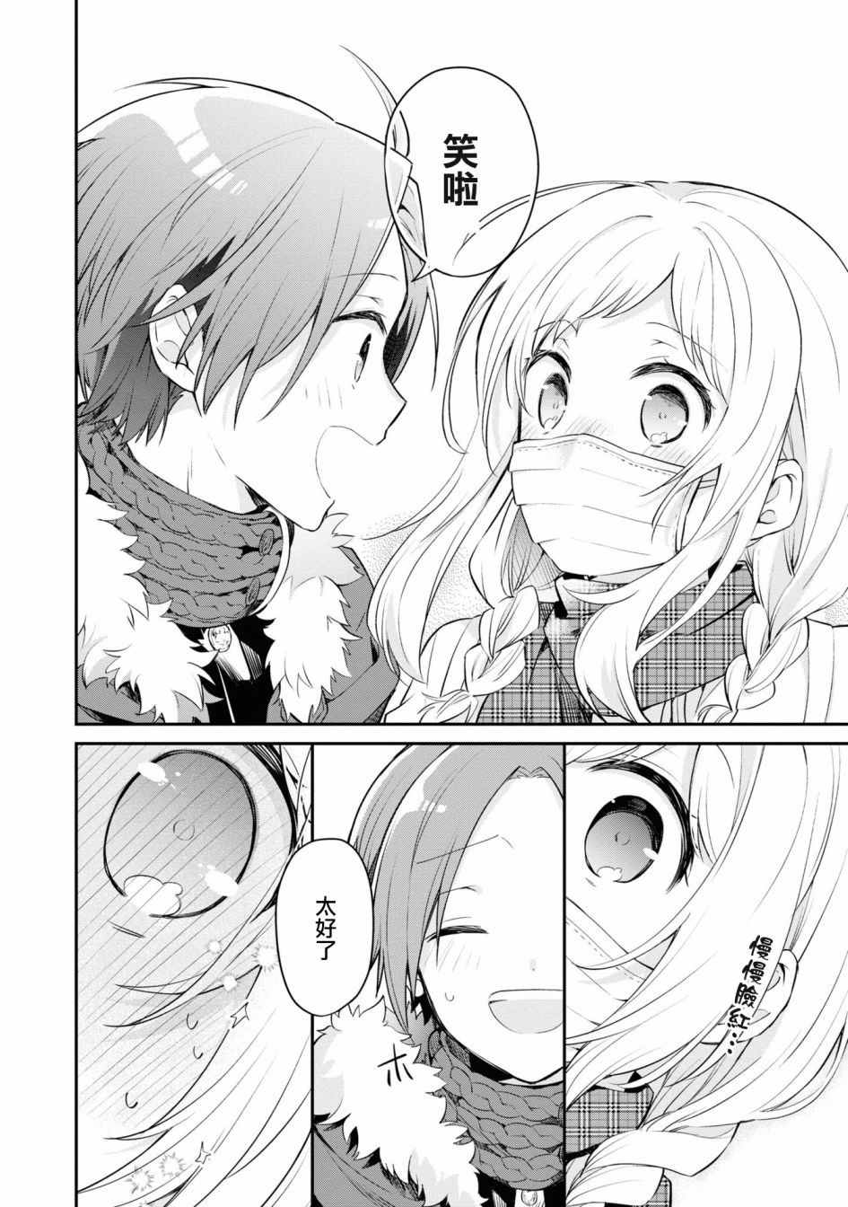 唯有侧颜映入我的眼中 10话 第18页