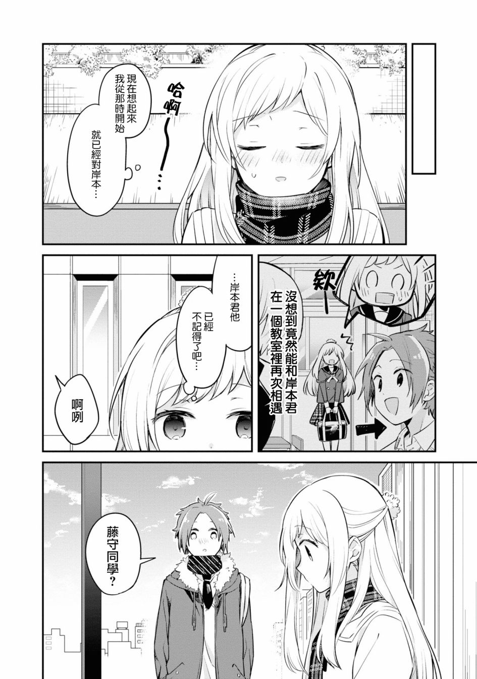 唯有侧颜映入我的眼中 10话 第20页