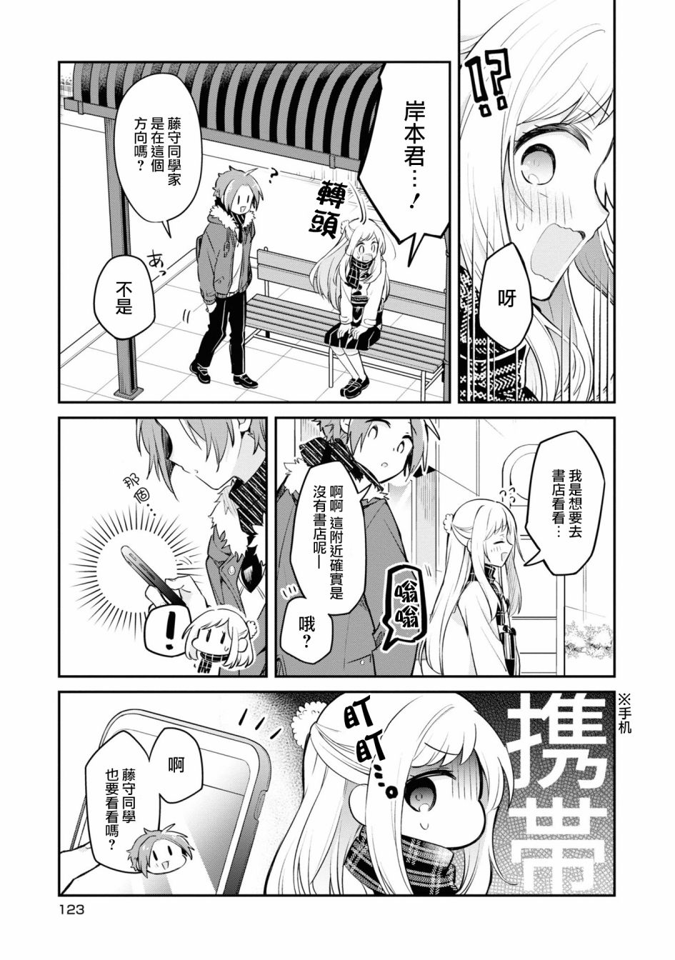 唯有侧颜映入我的眼中 10话 第21页