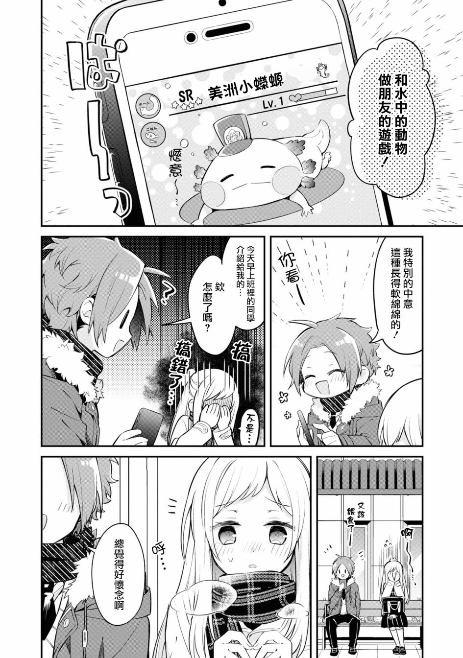 唯有侧颜映入我的眼中 10话 第22页