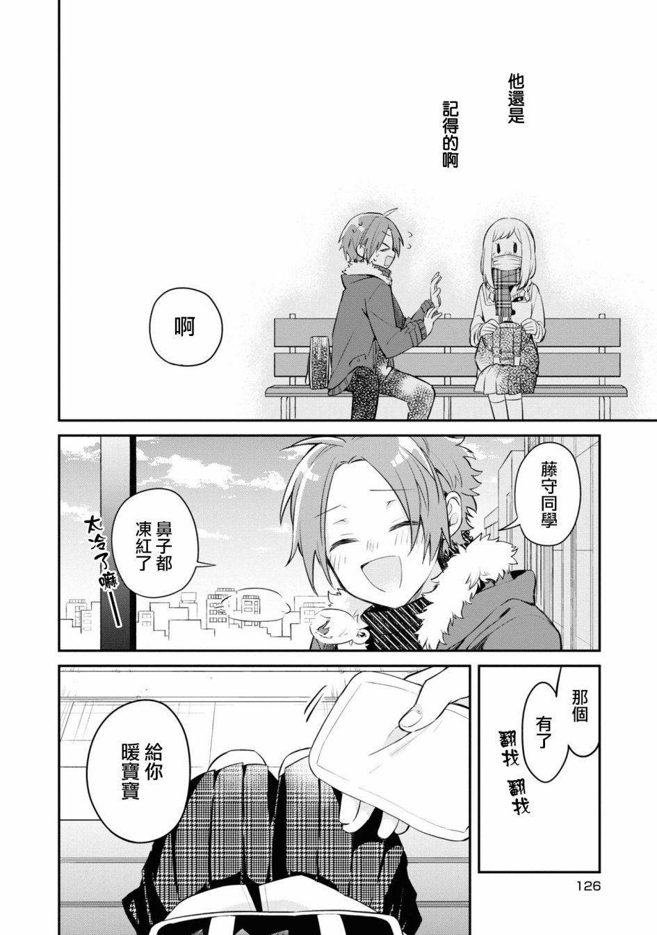 唯有侧颜映入我的眼中 10话 第24页