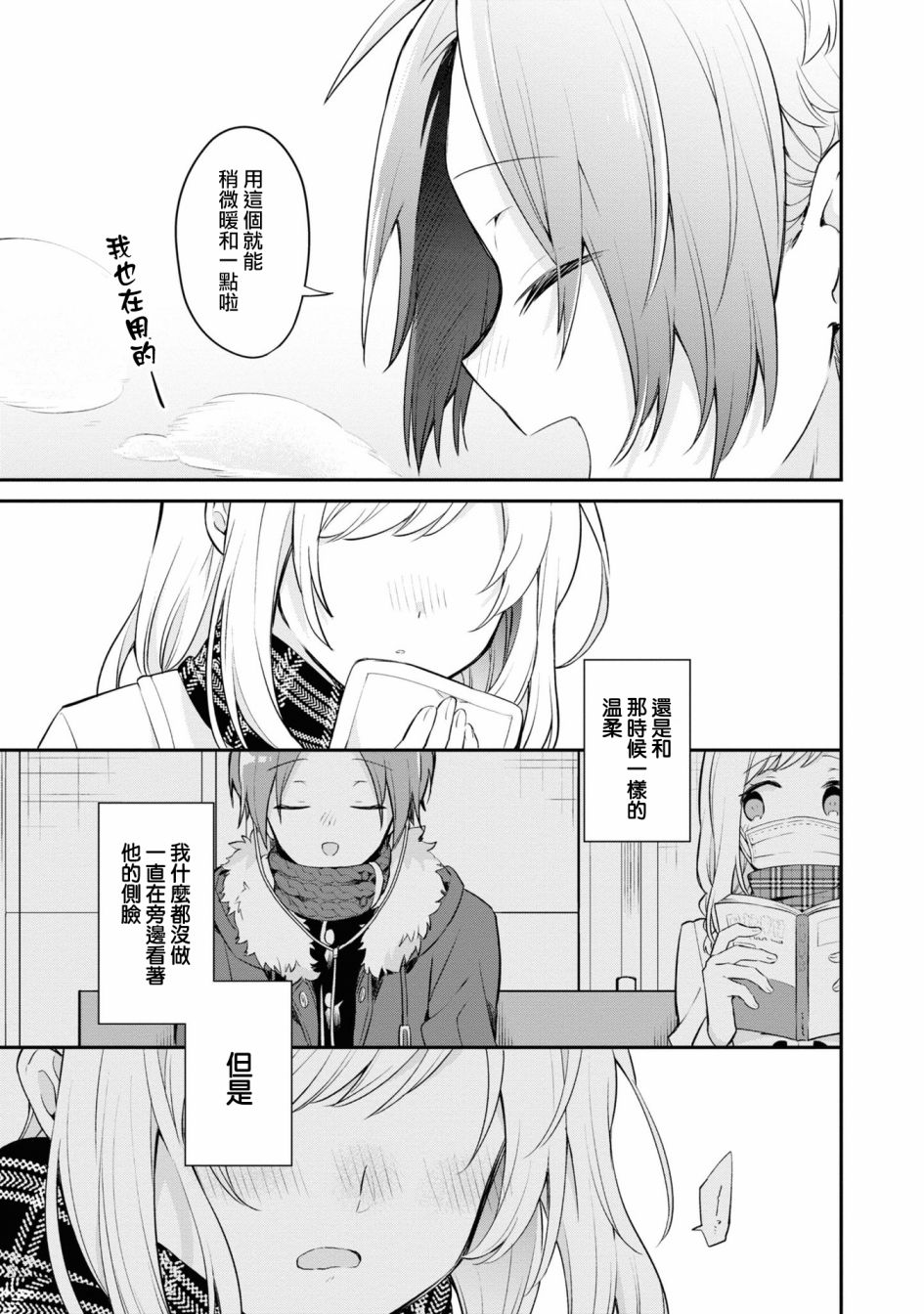 唯有侧颜映入我的眼中 10话 第25页