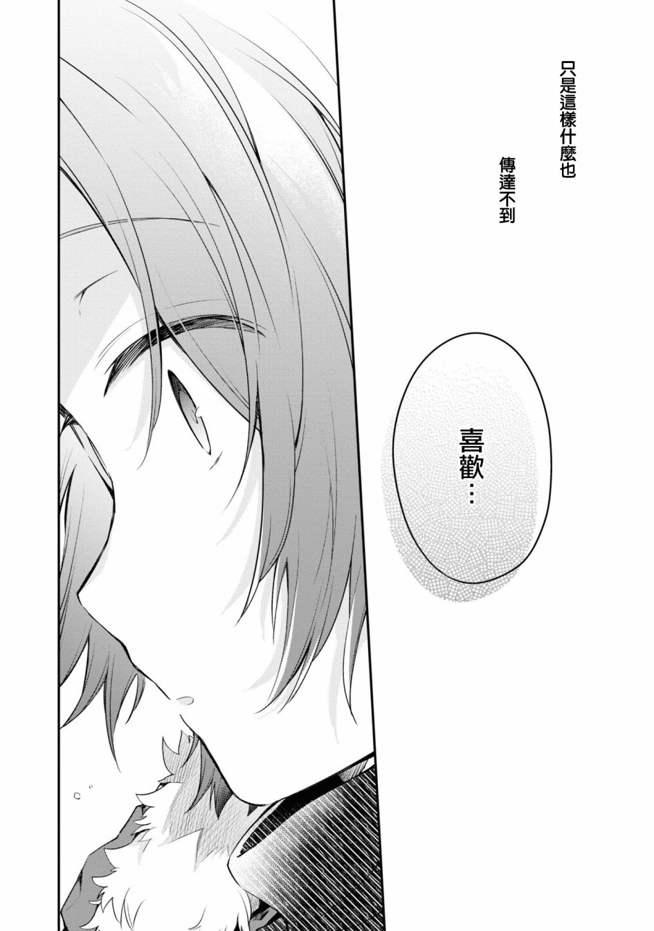 唯有侧颜映入我的眼中 10话 第26页