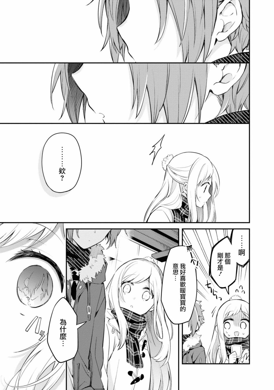 唯有侧颜映入我的眼中 10话 第27页