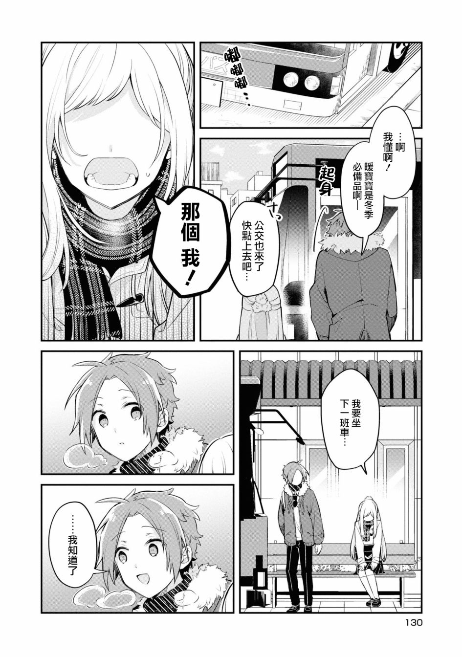 唯有侧颜映入我的眼中 10话 第28页