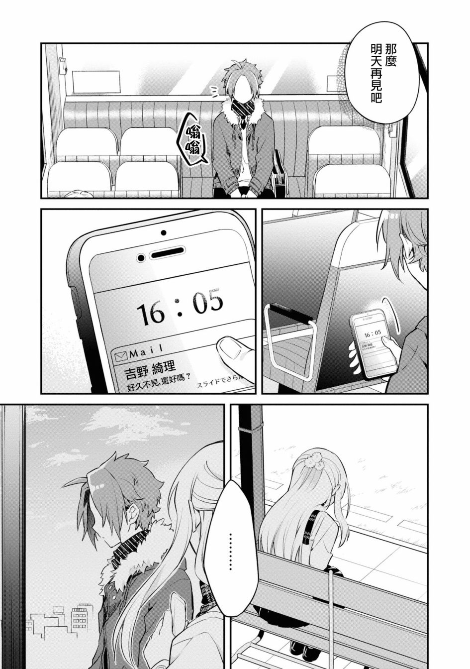 唯有侧颜映入我的眼中 10话 第29页