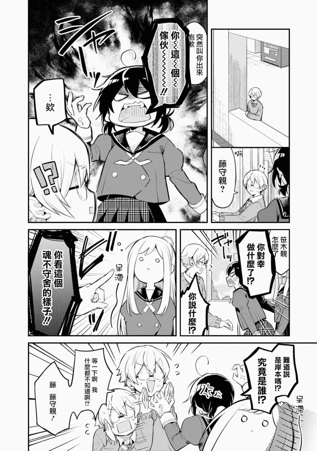 唯有侧颜映入我的眼中 11话 第2页