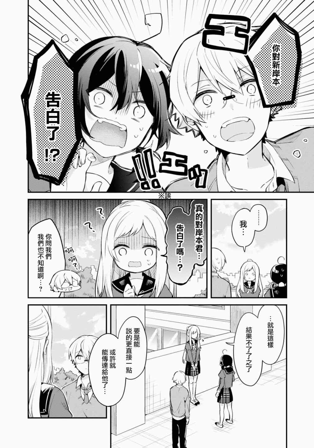 唯有侧颜映入我的眼中 11话 第4页