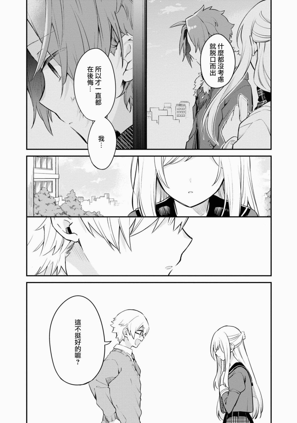 唯有侧颜映入我的眼中 11话 第6页