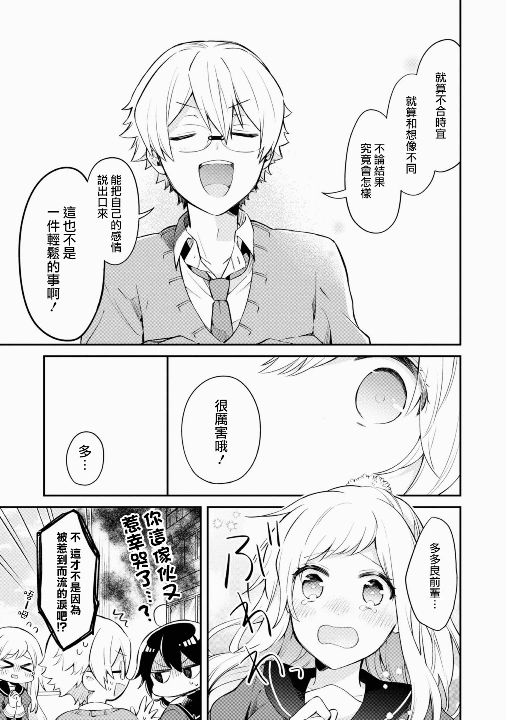 唯有侧颜映入我的眼中 11话 第7页