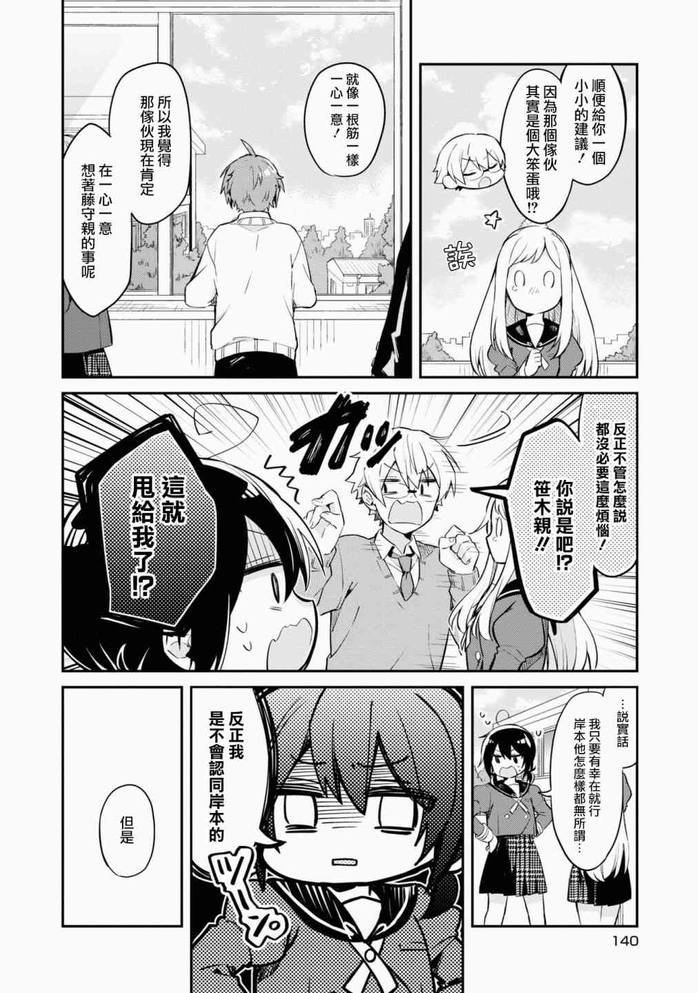 唯有侧颜映入我的眼中 11话 第8页