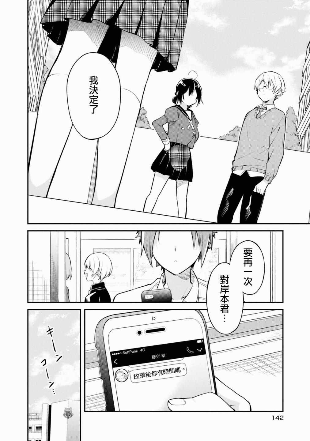 唯有侧颜映入我的眼中 11话 第10页