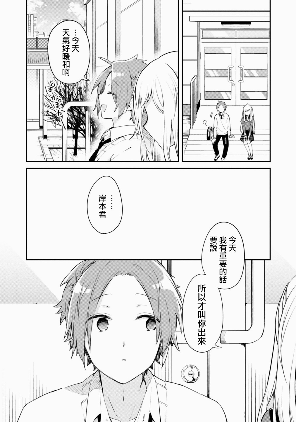 唯有侧颜映入我的眼中 11话 第12页