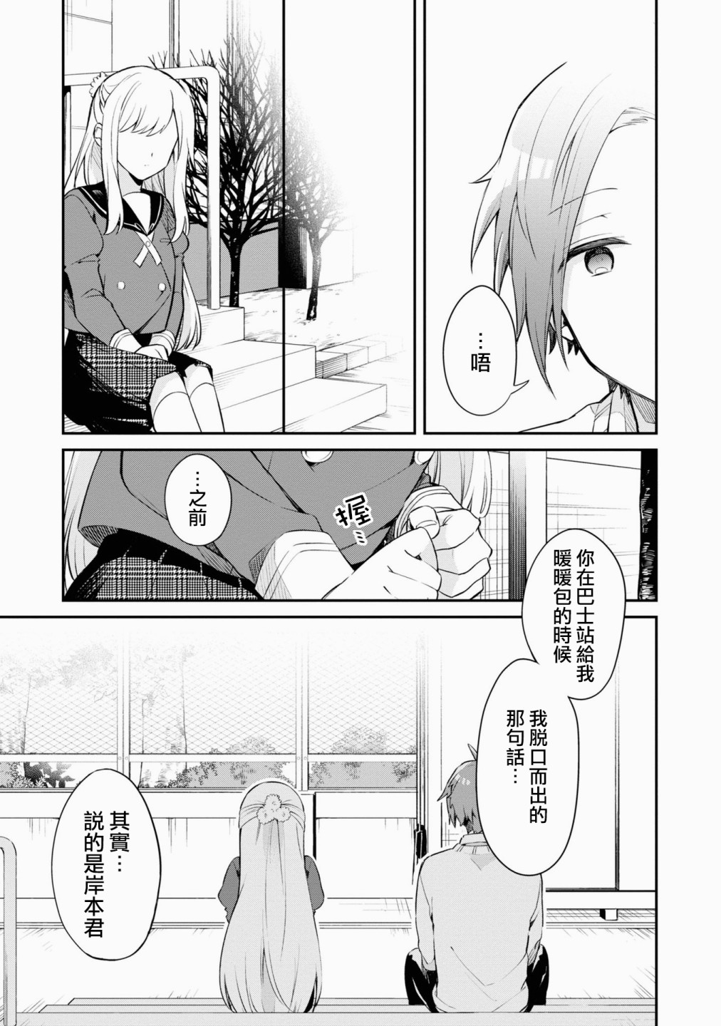 唯有侧颜映入我的眼中 11话 第13页