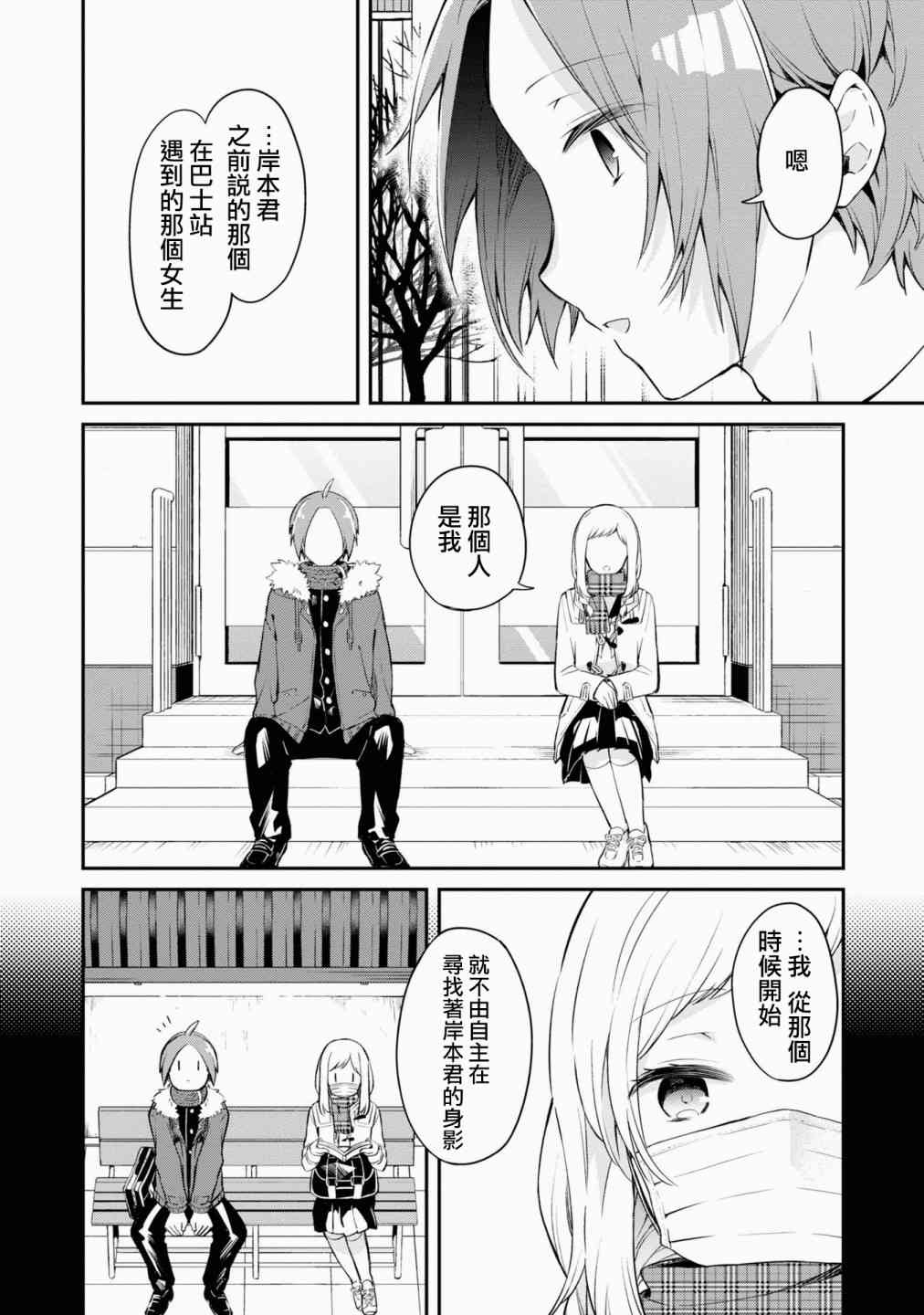 唯有侧颜映入我的眼中 11话 第14页