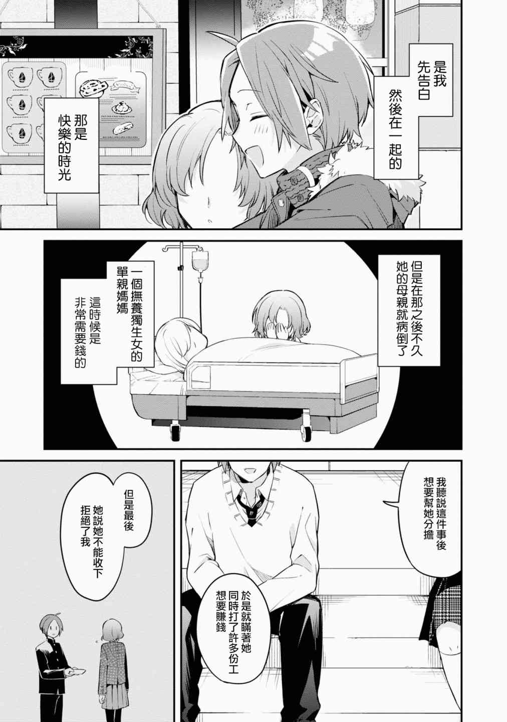 唯有侧颜映入我的眼中 11话 第17页