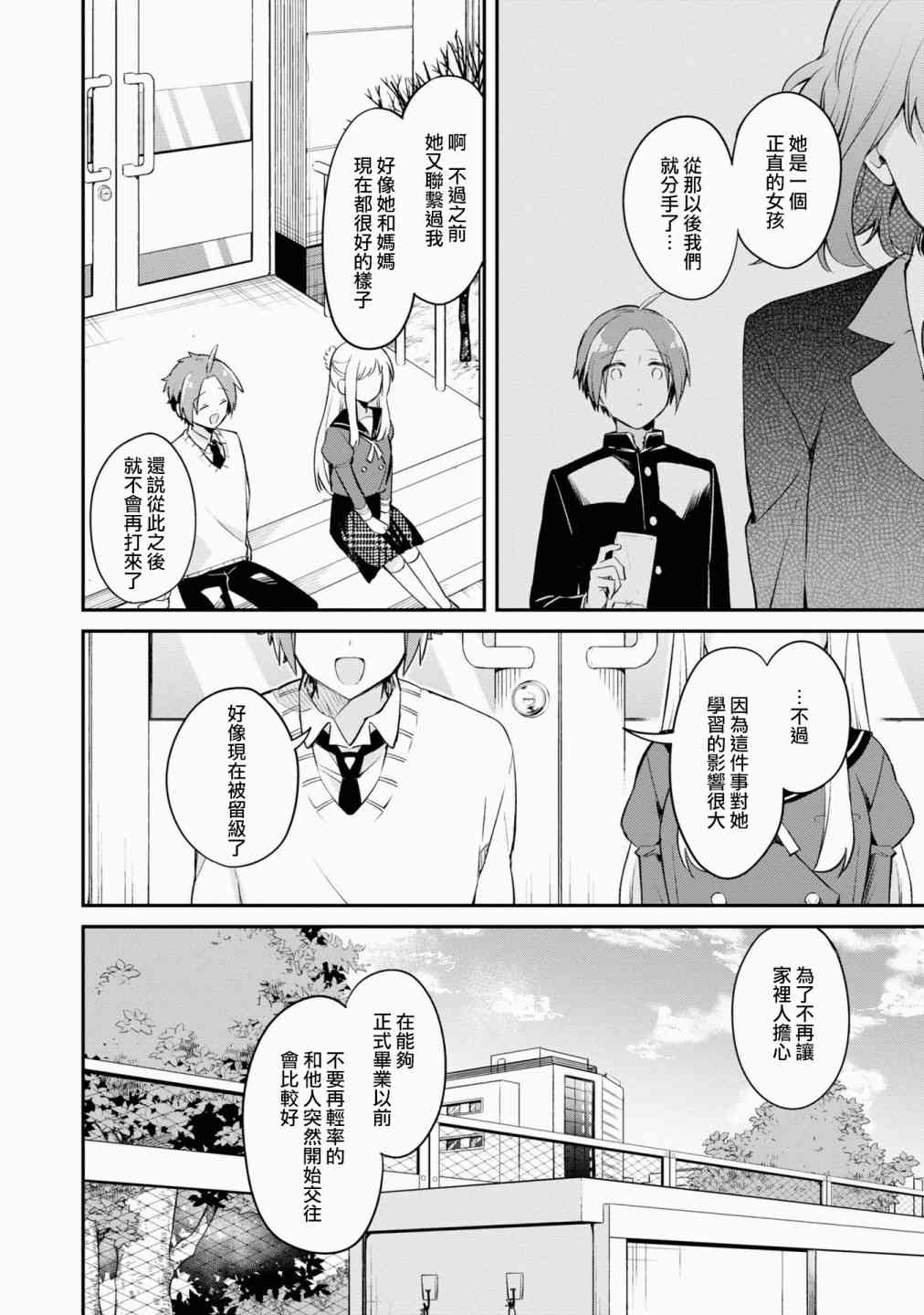 唯有侧颜映入我的眼中 11话 第18页