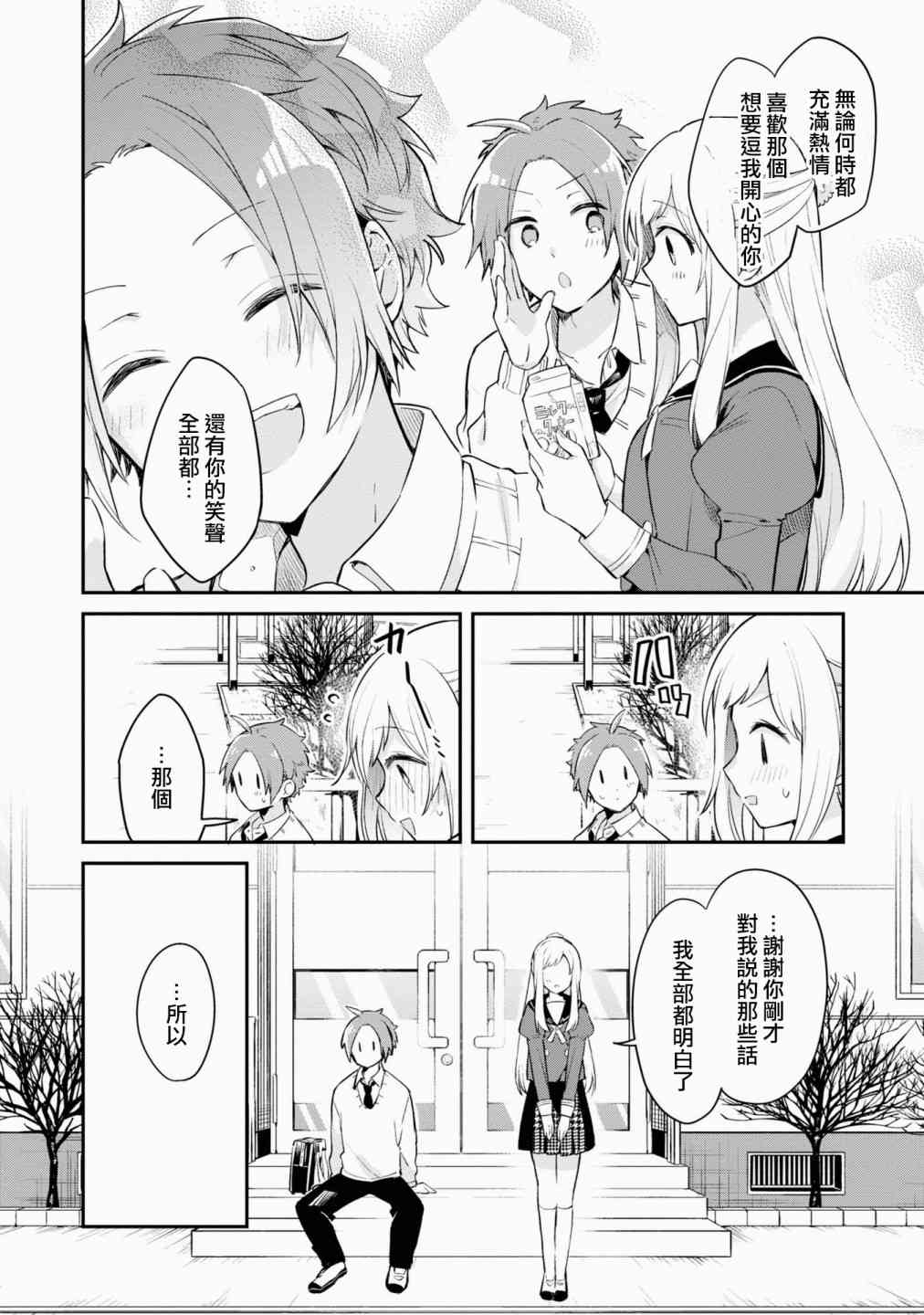 唯有侧颜映入我的眼中 11话 第20页