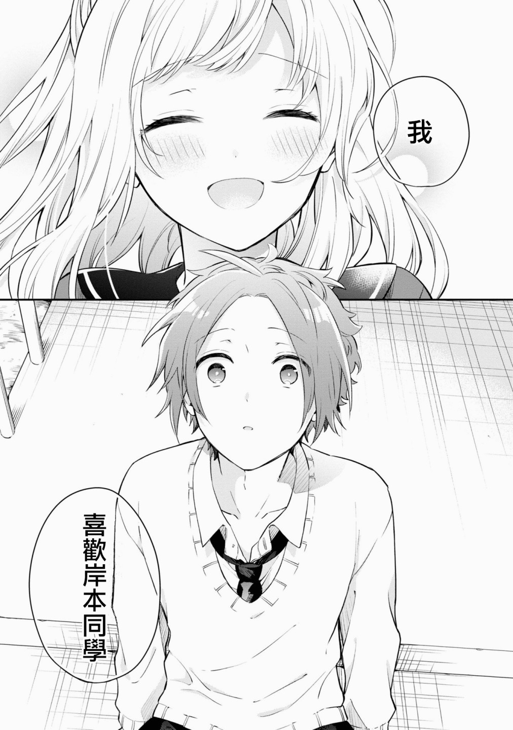 唯有侧颜映入我的眼中 11话 第25页