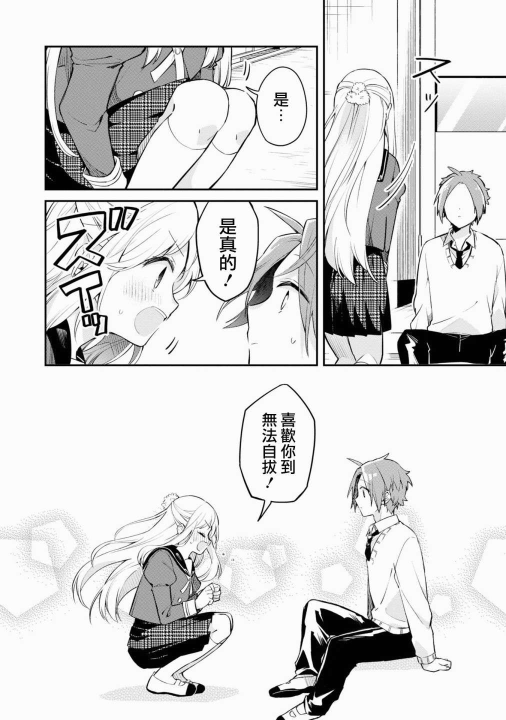 唯有侧颜映入我的眼中 11话 第26页