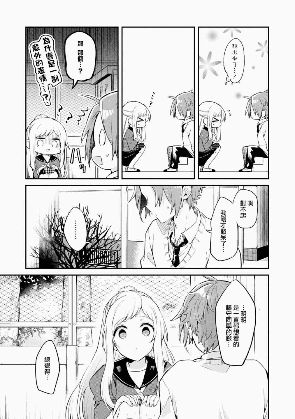 唯有侧颜映入我的眼中 11话 第27页