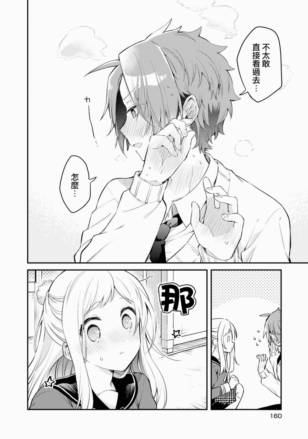 唯有侧颜映入我的眼中 11话 第28页