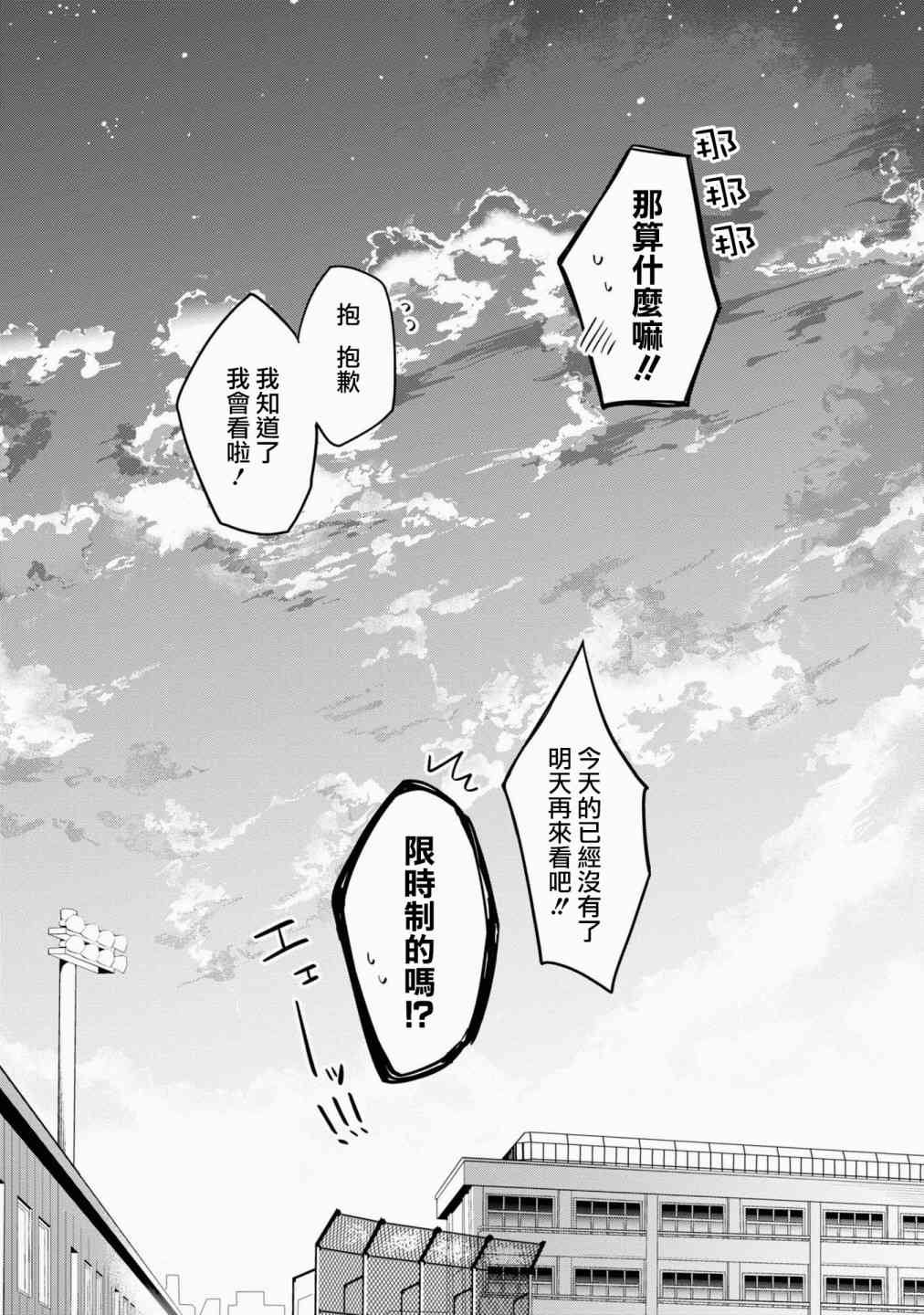 唯有侧颜映入我的眼中 11话 第29页