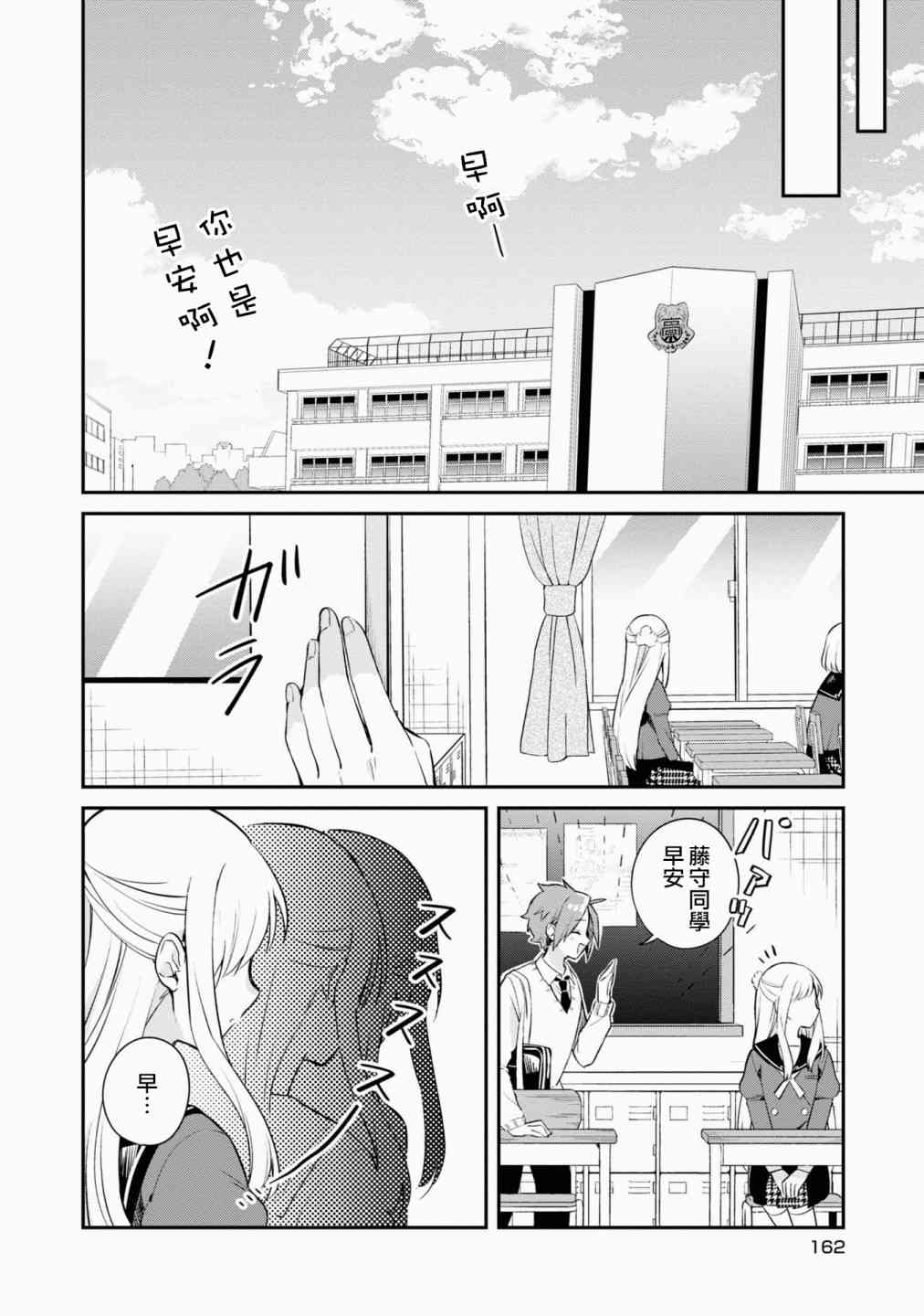 唯有侧颜映入我的眼中 11话 第30页