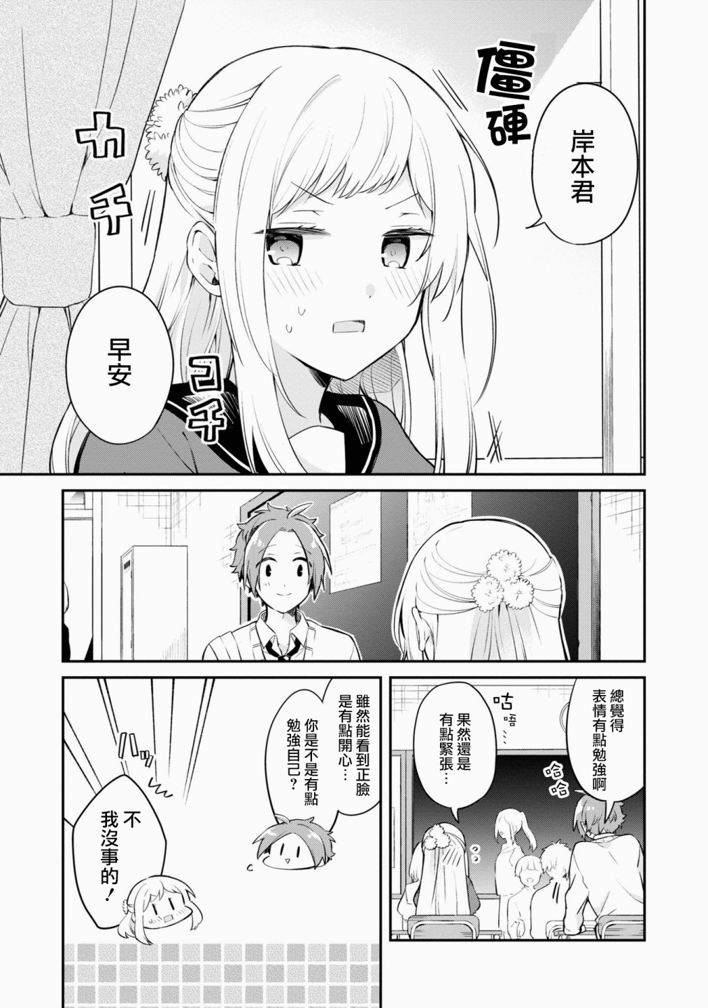 唯有侧颜映入我的眼中 11话 第31页