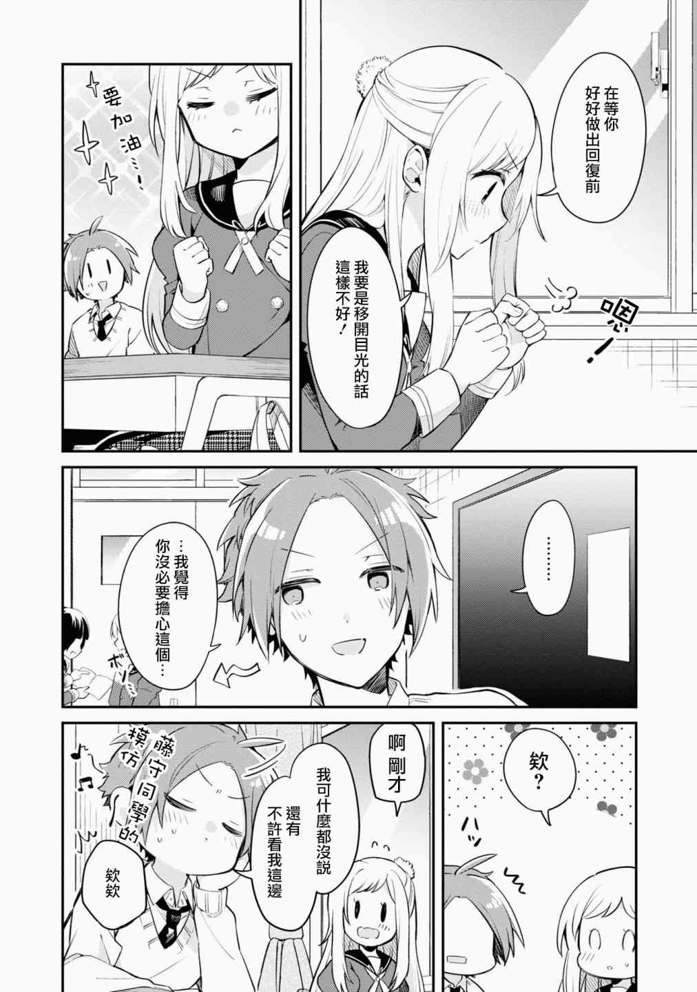 唯有侧颜映入我的眼中 11话 第32页