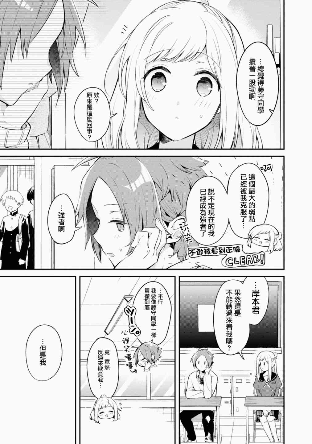 唯有侧颜映入我的眼中 11话 第33页