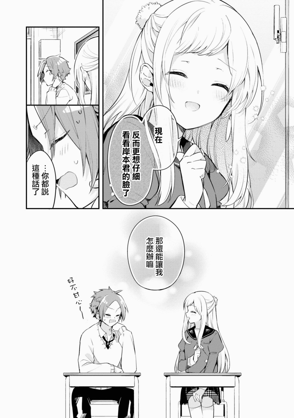 唯有侧颜映入我的眼中 11话 第34页